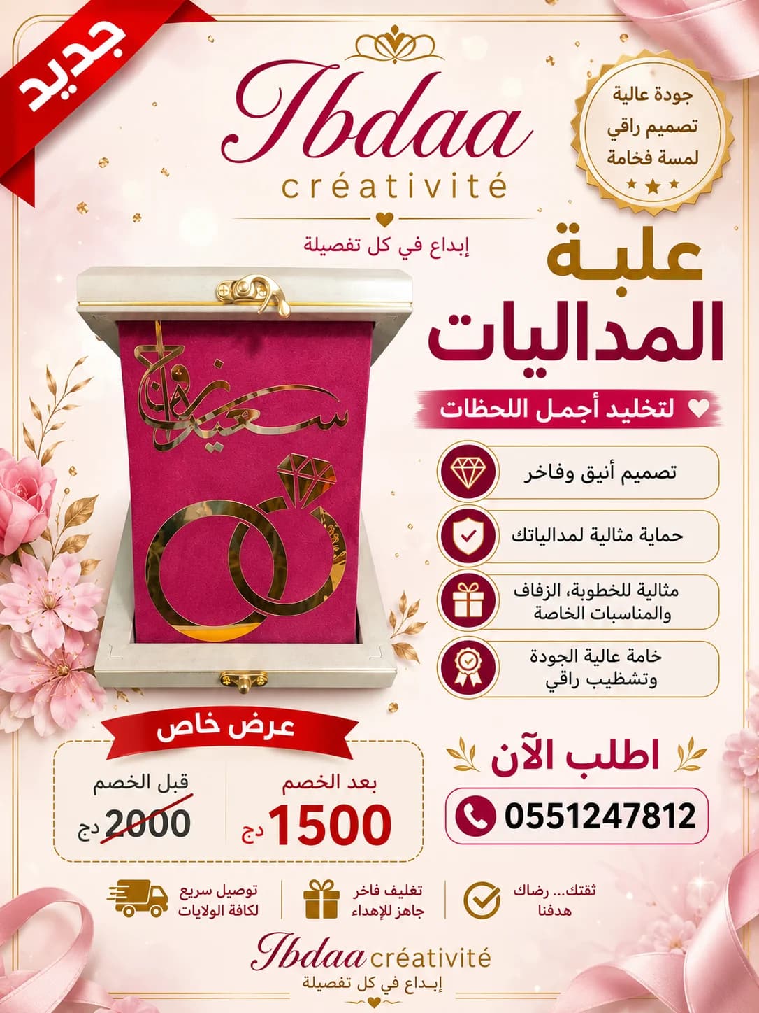 علبة المداليات