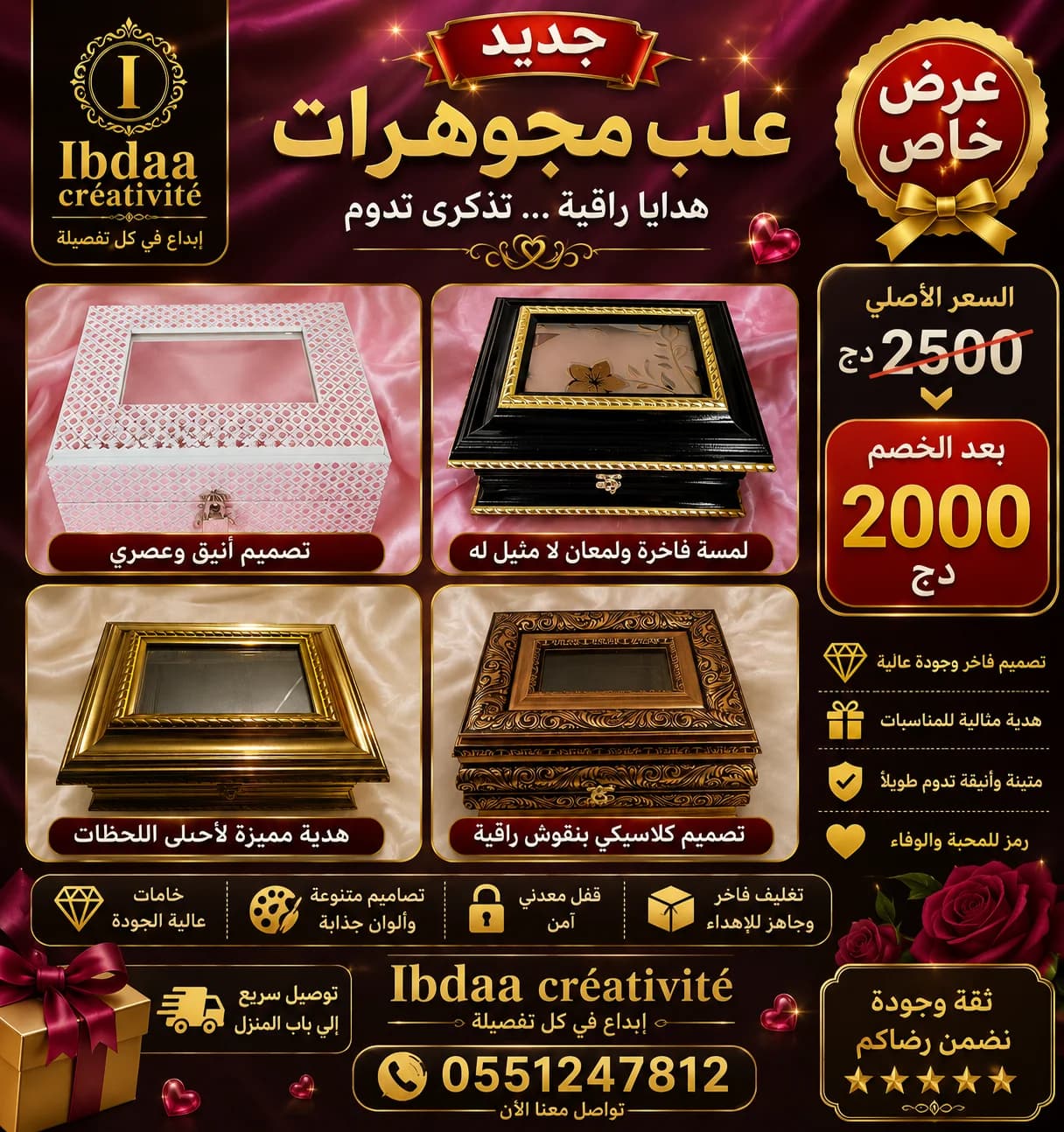 علب مجوهرات فاخرة
